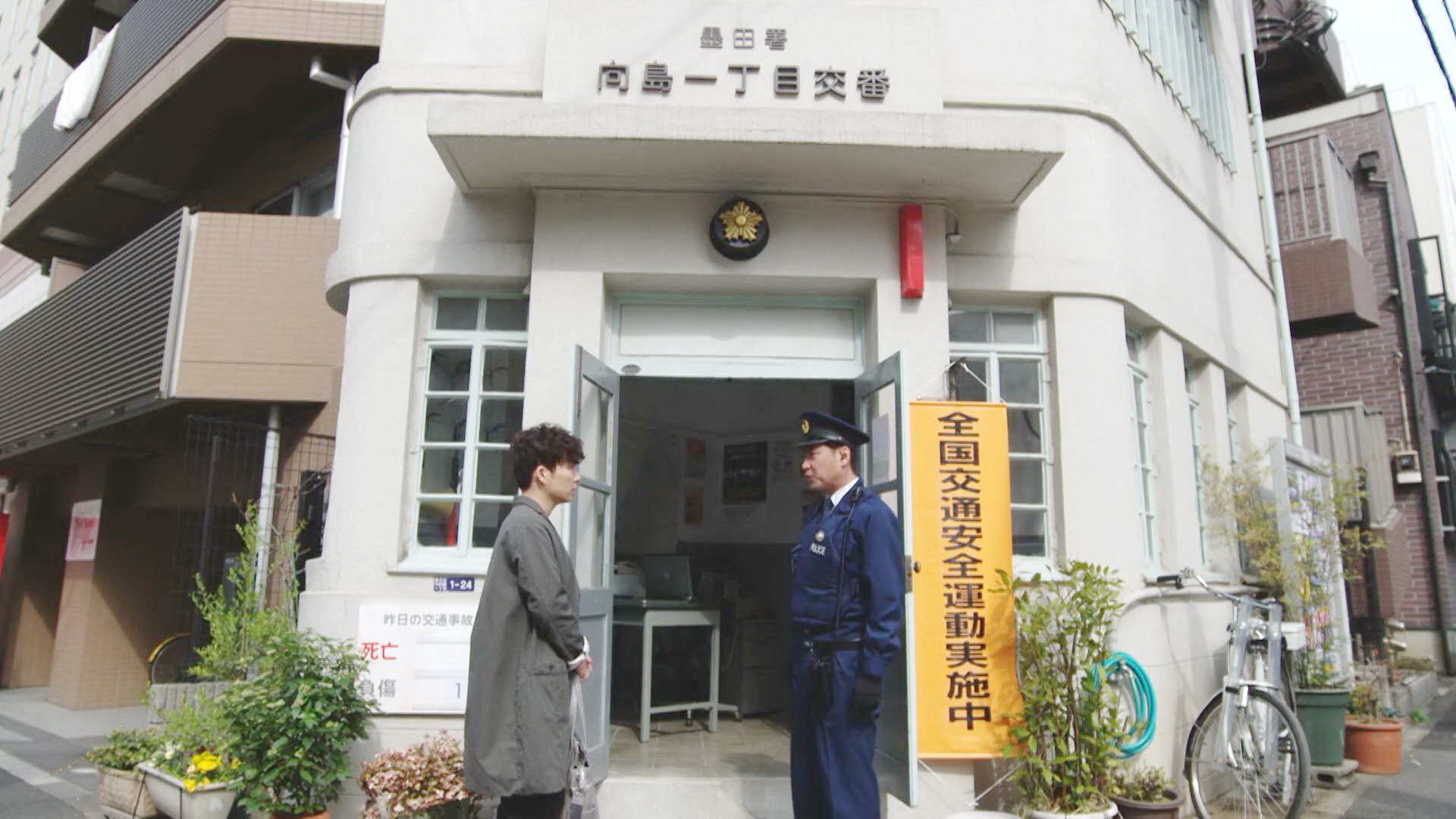 向岛一丁目派出所
