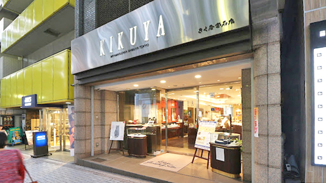 菊屋珠宝店 总店