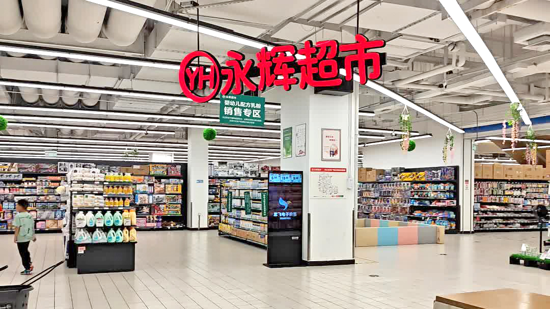 永辉超市(江宁街内江吾悦广场店)
