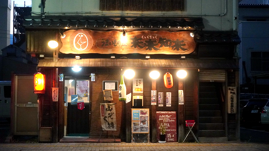 来来知来餐厅