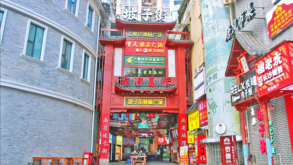 坡子街美食广场