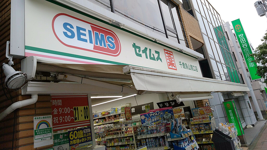 Seims药店千岁鸟山南口店