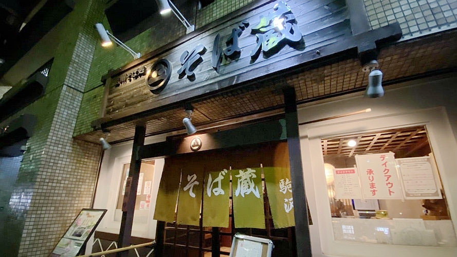 驹泽 荞麦藏