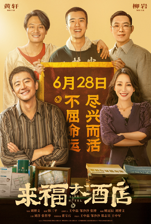 来福大酒店
