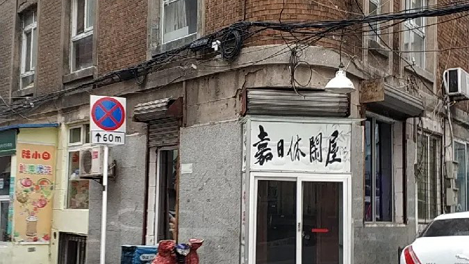 小牛爱玩天津街服务站