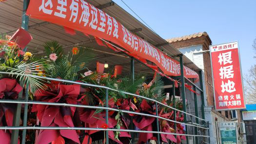 根据地食堂