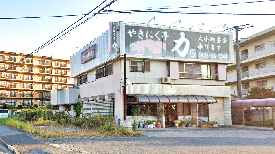 力烤肉亭