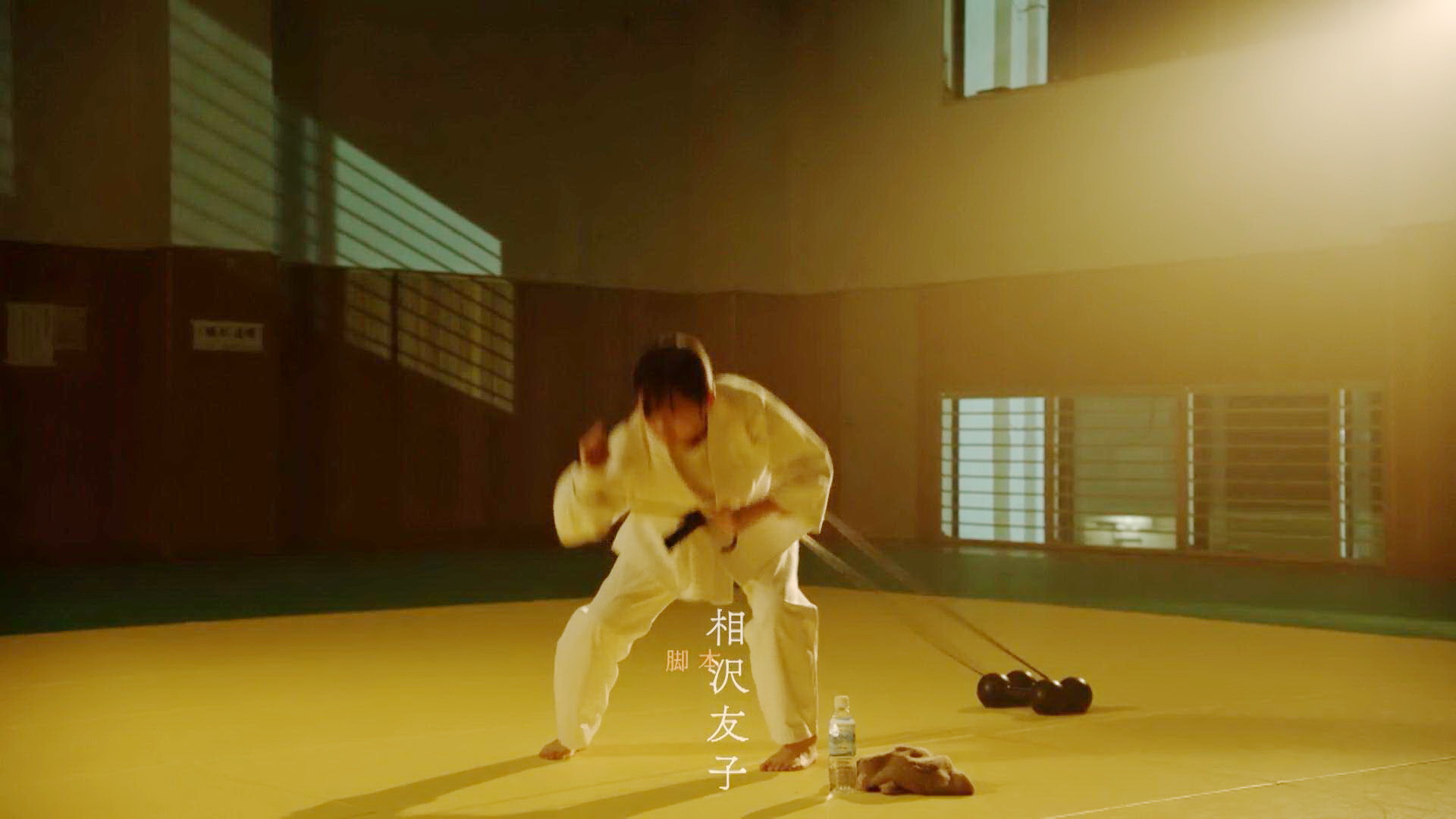 风呂光练柔道