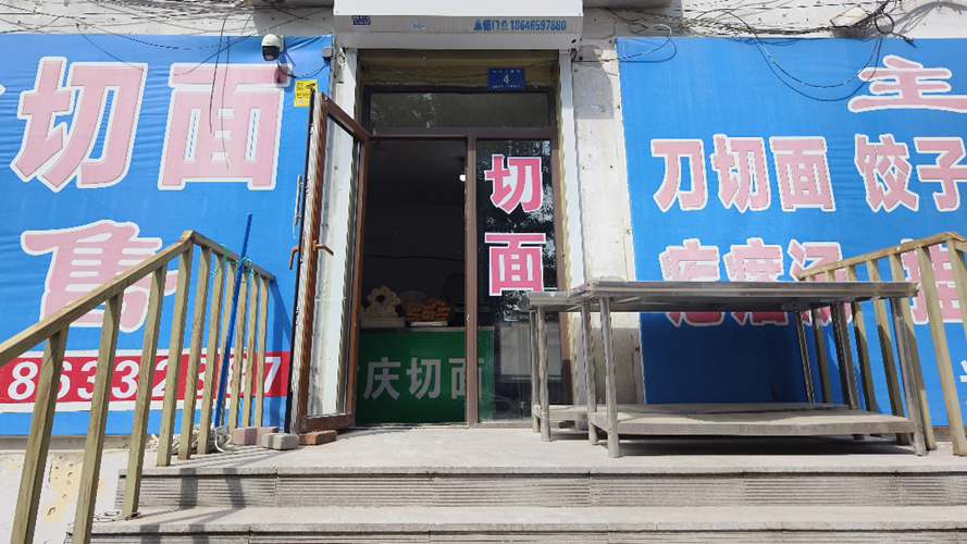 重庆切面店锅炉头道街店