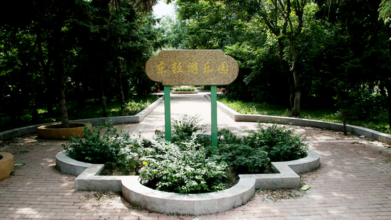 东轻游乐园