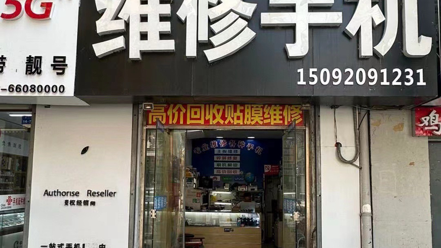 诚信通讯(京口路店)