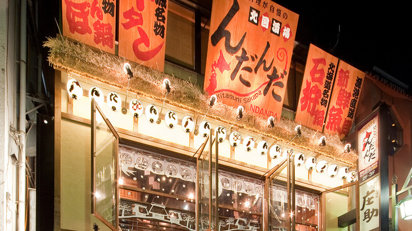 北国酒场Ndanda新宿三丁目店
