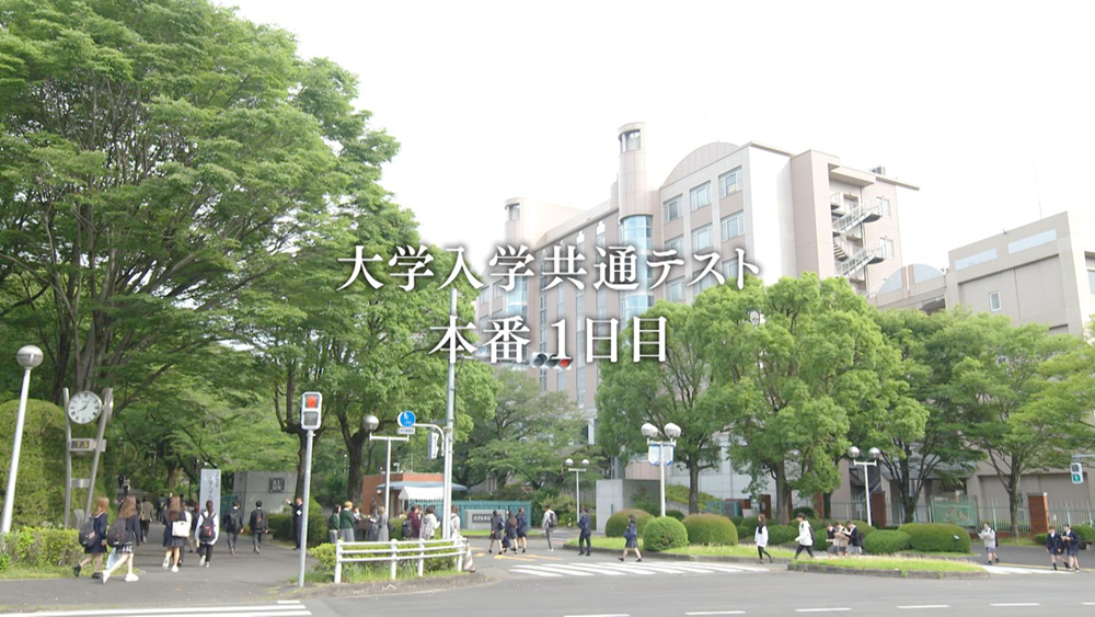大学入学共通考试