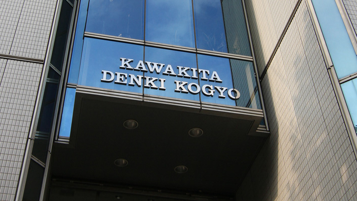 川北电气工业株式会社东京分部