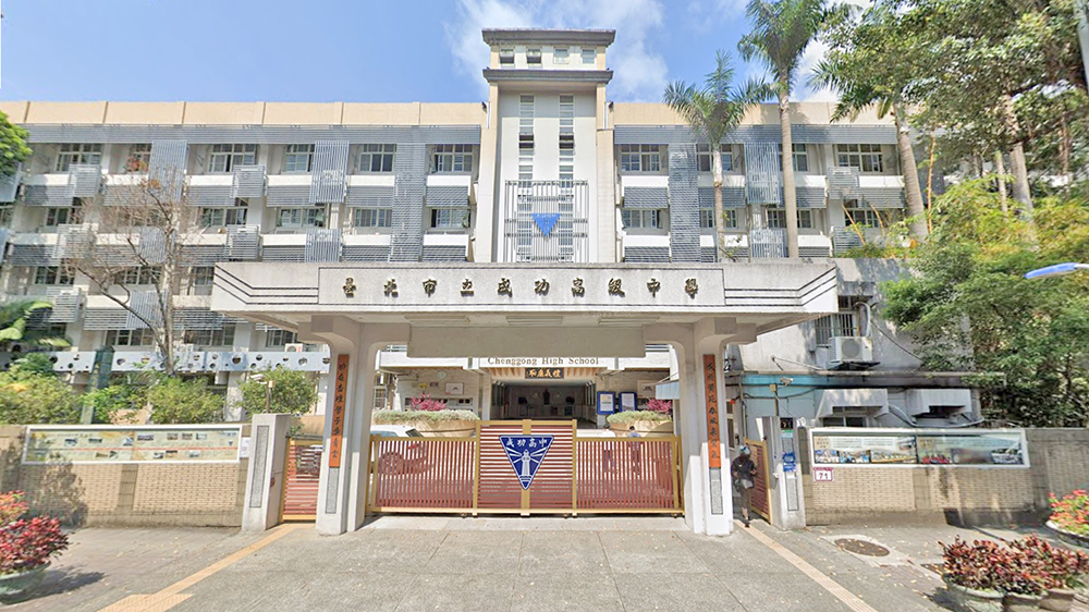 台北市立成功高级中学