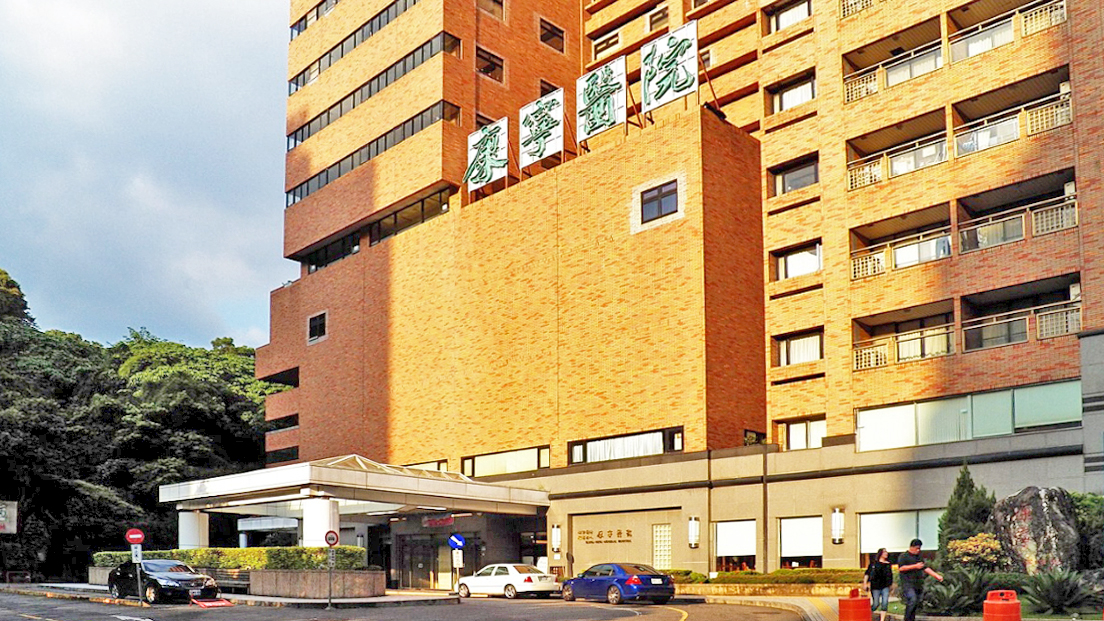 康宁医院