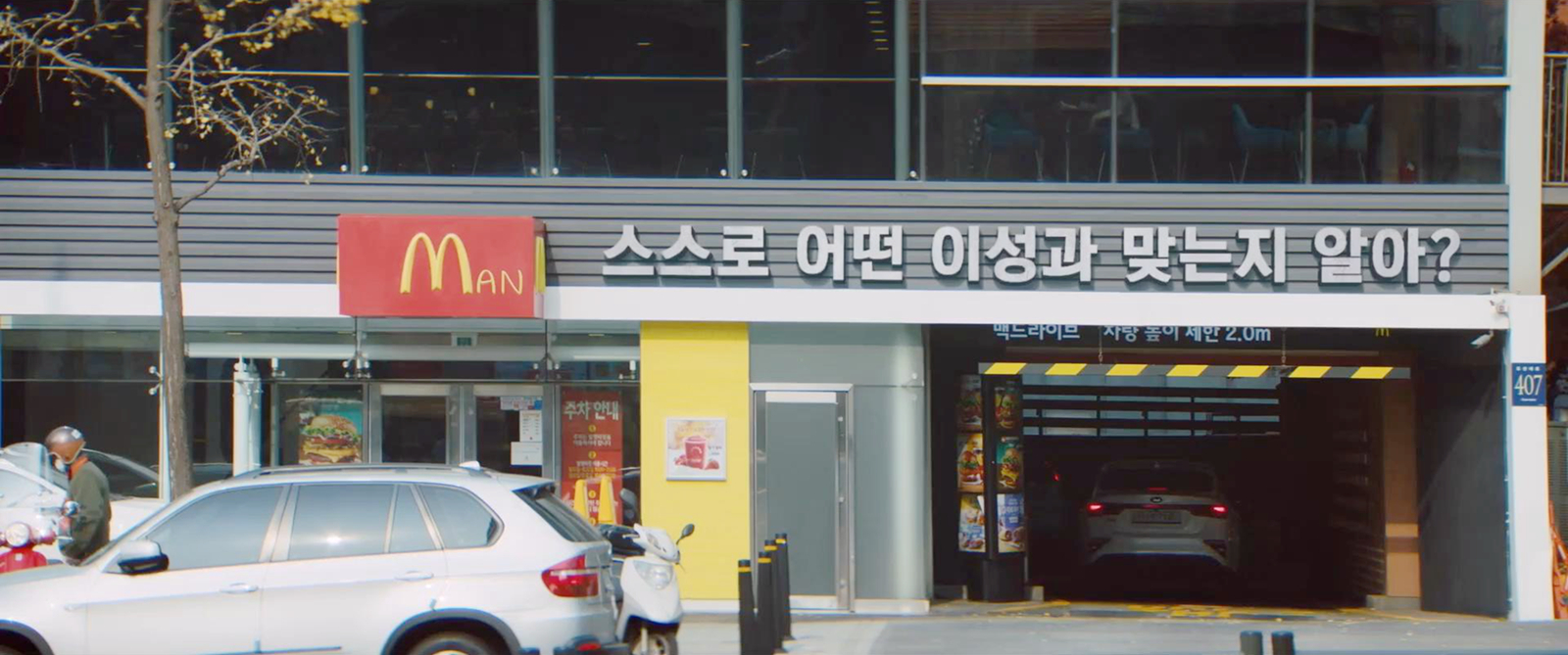 李恩梧买麦当劳