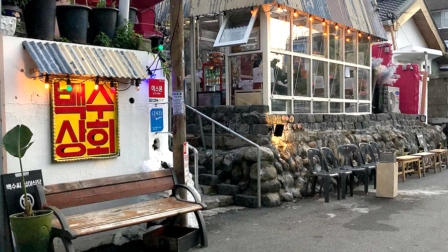 白手商会