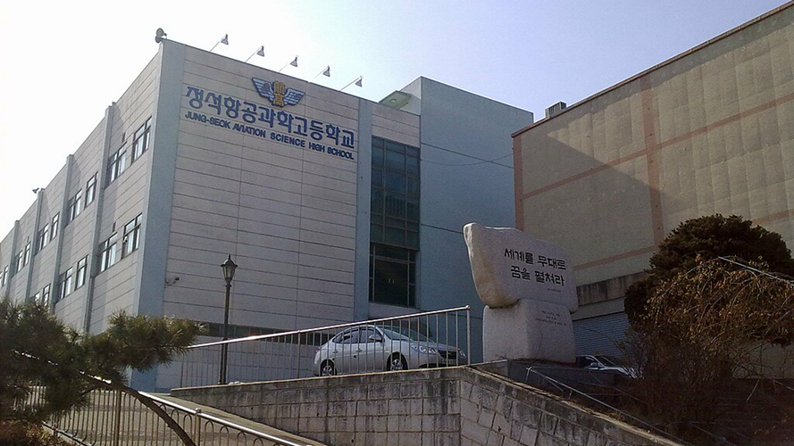 静石航空科学高中