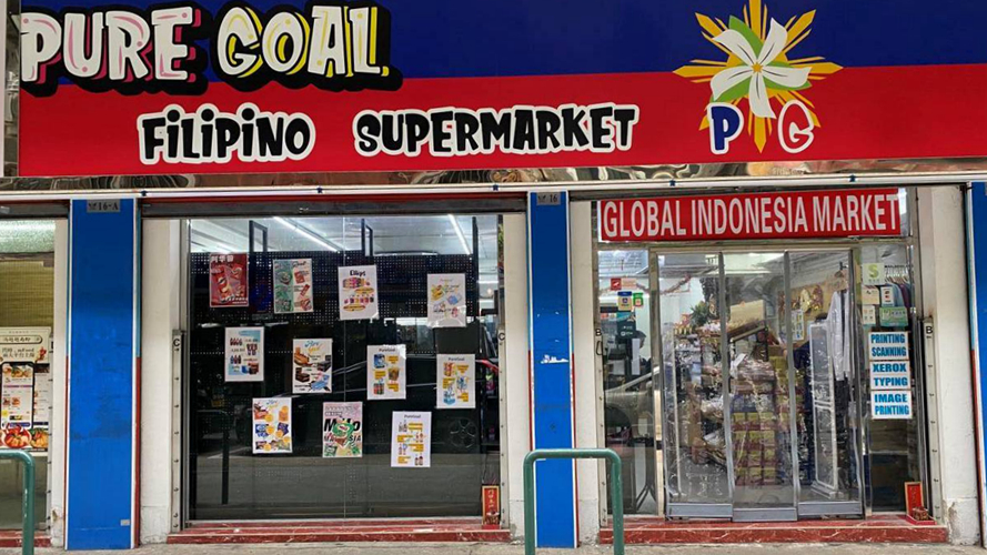 Pure Goal菲律宾超市