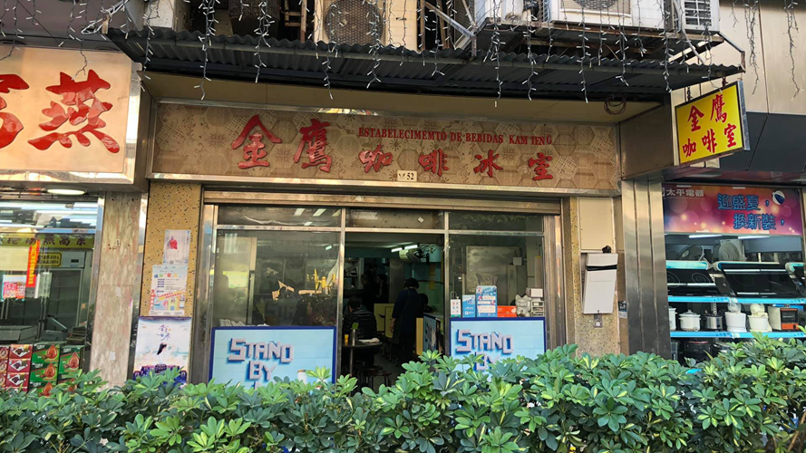 金鹰咖啡室