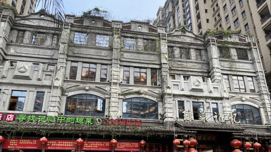 琼菜记忆西海岸店