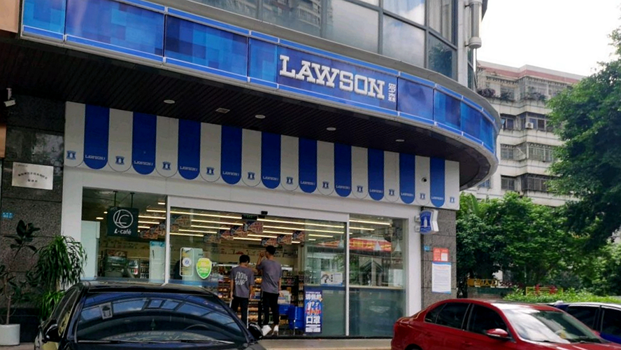 罗森便利店椰岛广场店