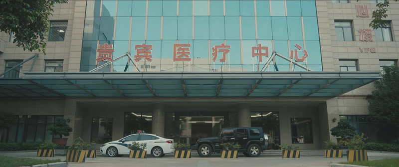 疑犯弟弟住的医院