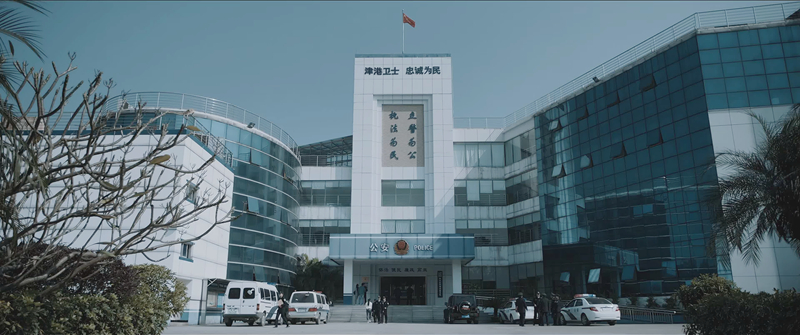 长丰刑侦支队