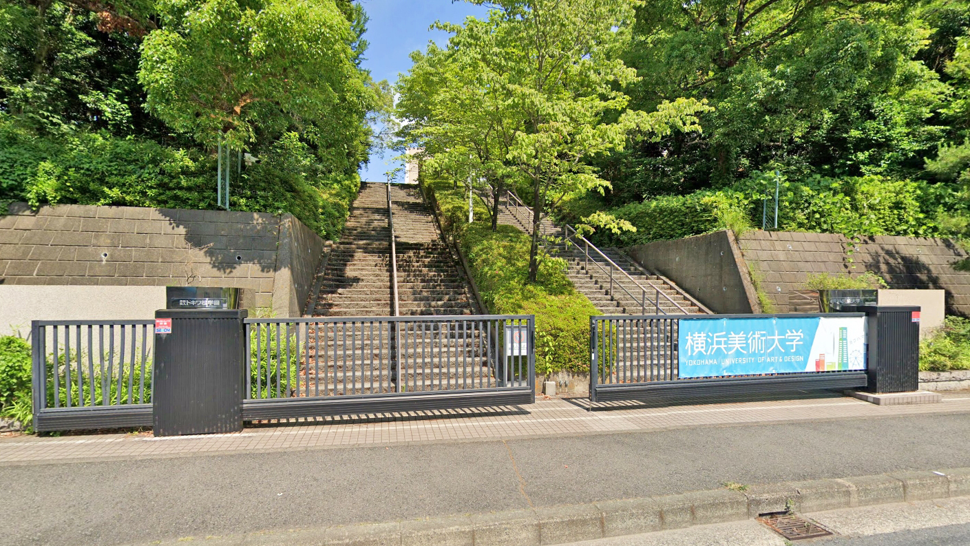 横滨美术大学