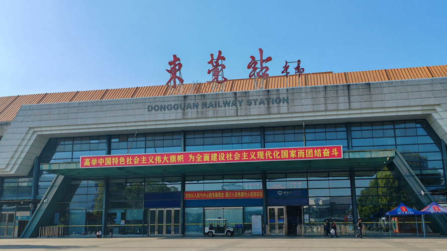 东莞站