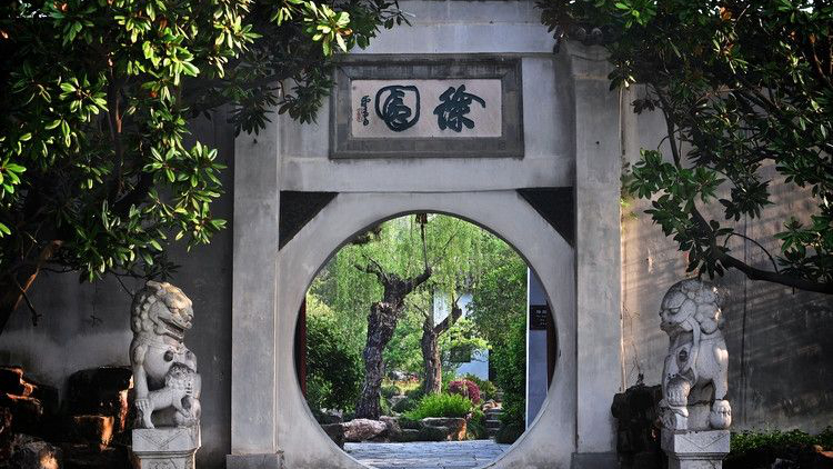 徐园