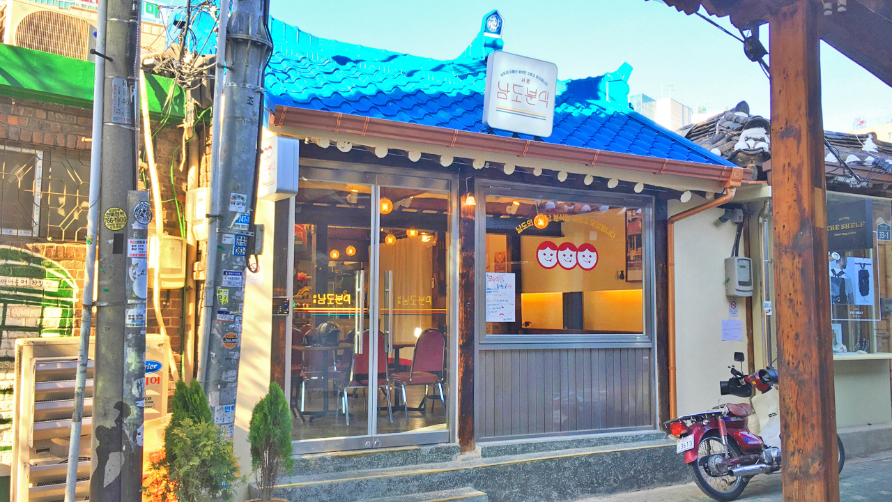 南道小吃 益善店