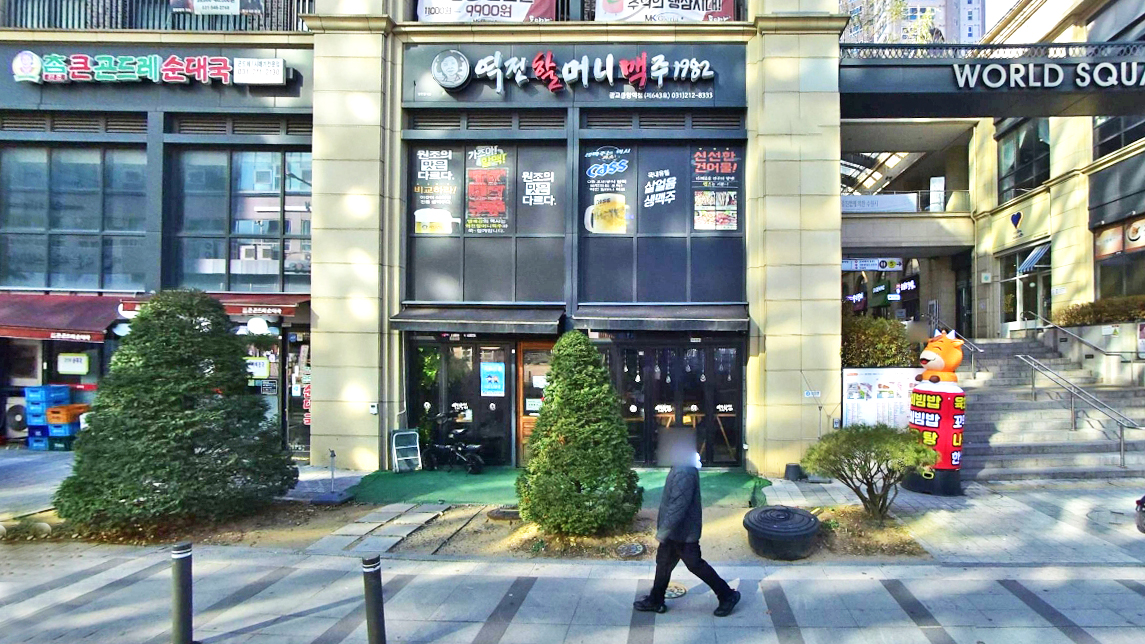 驿前老奶奶啤酒 水原光教中央站店