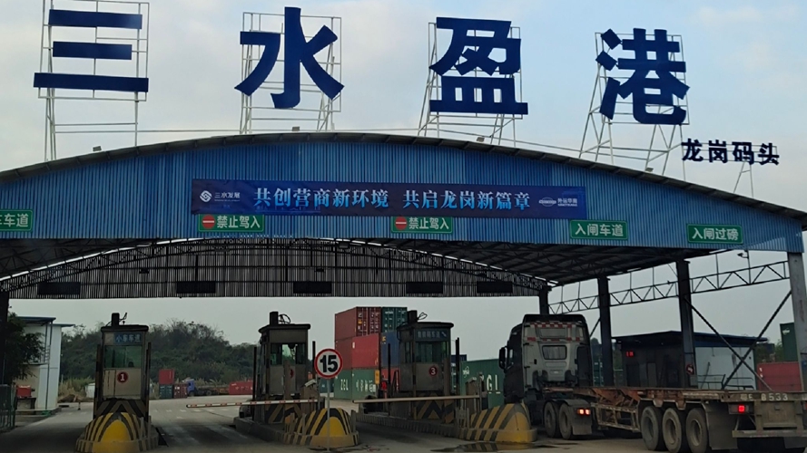 三水盈港龙岗码头