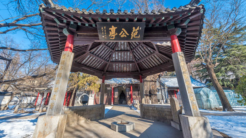 范公亭公园