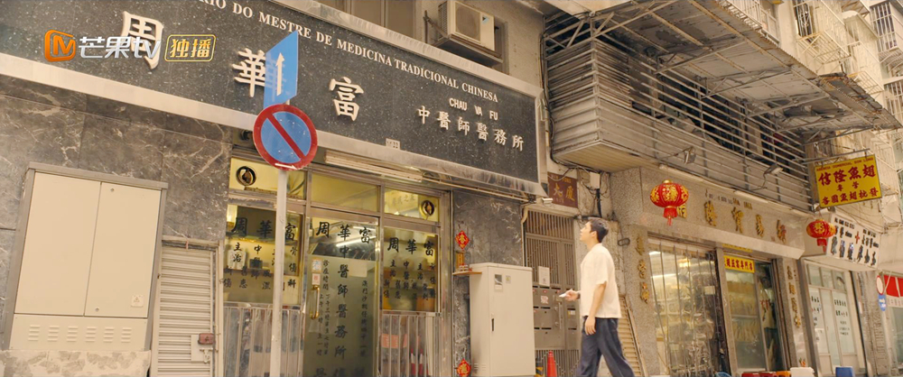 中医馆
