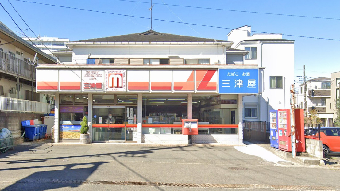 三津屋便利店