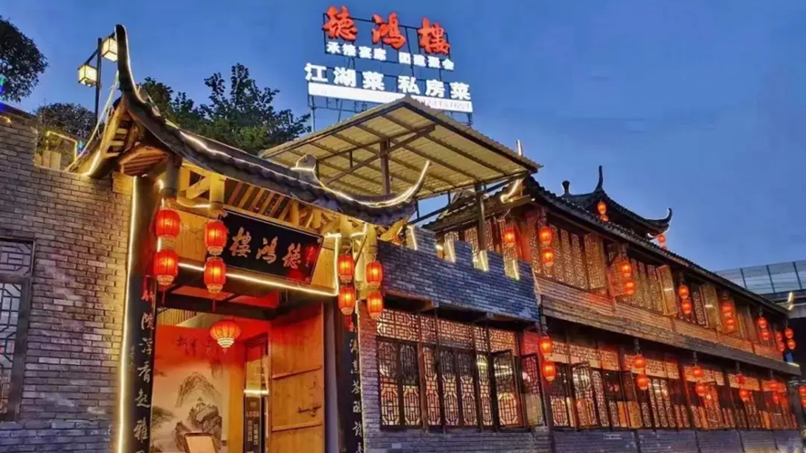 德鸿楼