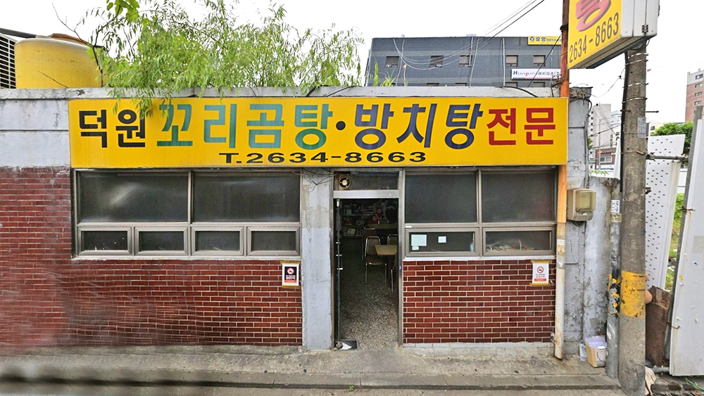 德院餐厅