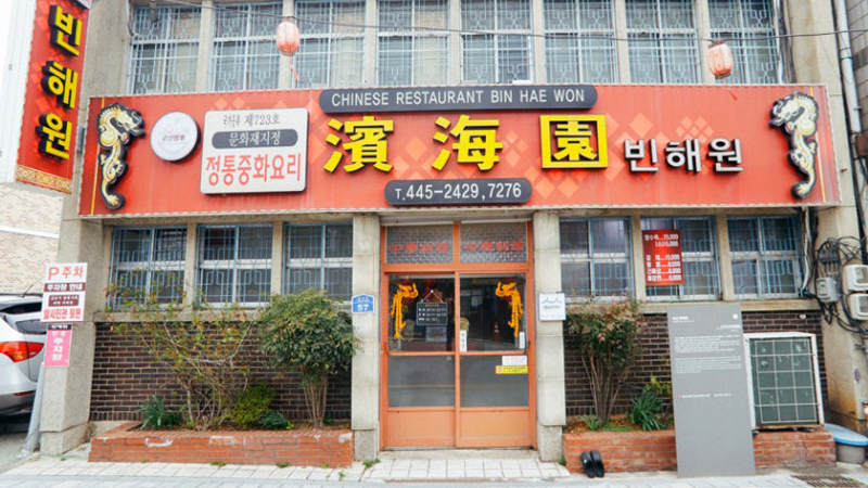 滨海园