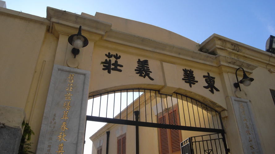 东华义庄