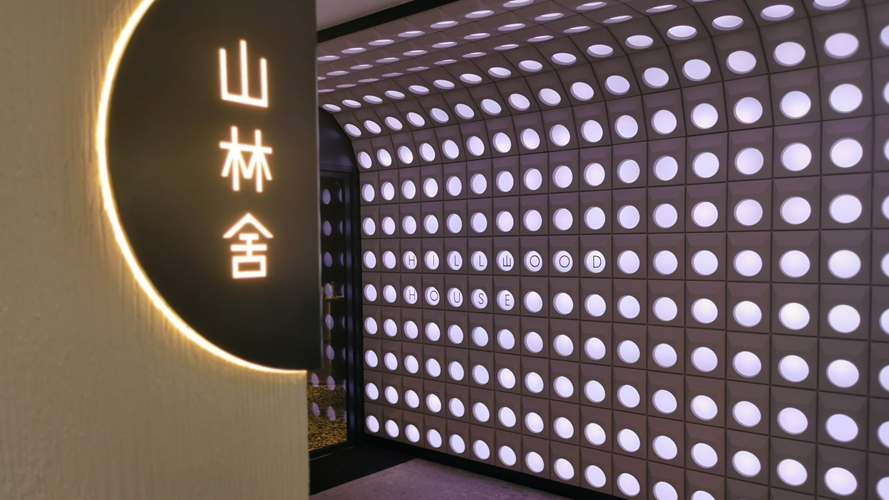 山林舍