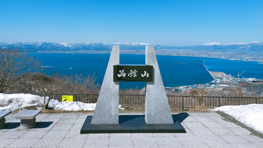 函馆山展望台