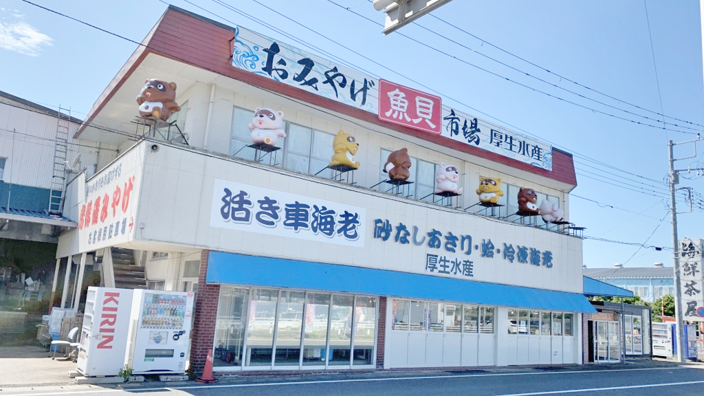 厚生水产商店