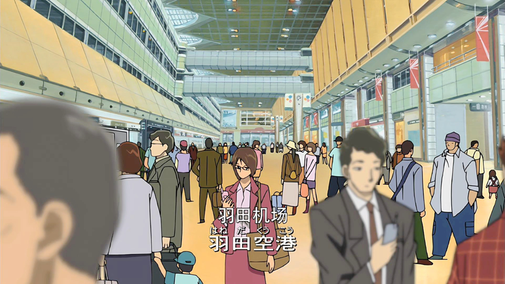 羽田空港