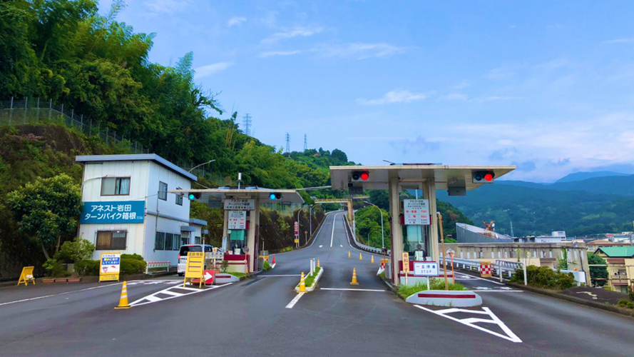 小田原收费站