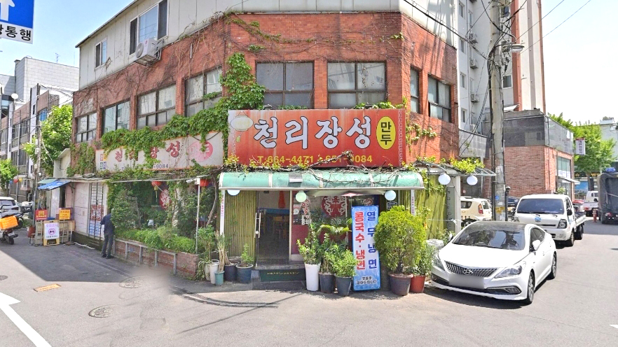 千里长城中餐馆