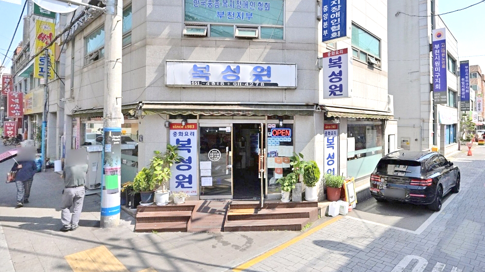 福星园餐厅