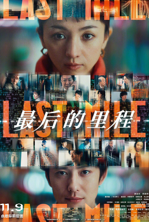 最后的里程